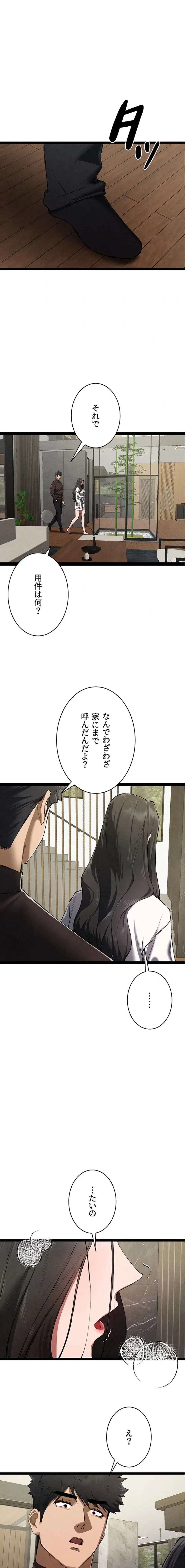 いきなり知らない人とシろって!? 第128話 - 4