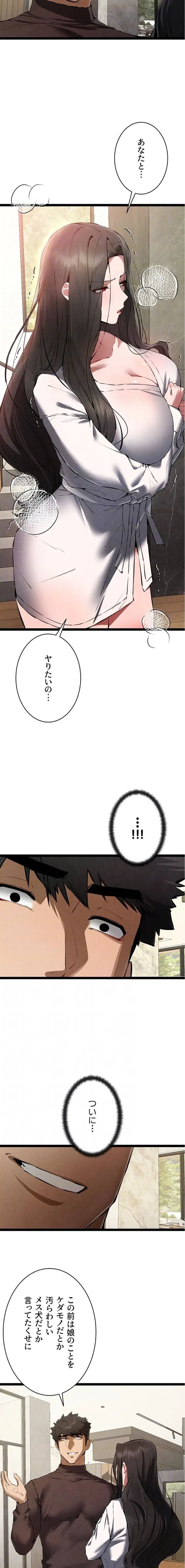 いきなり知らない人とシろって!? 第128話 - 5