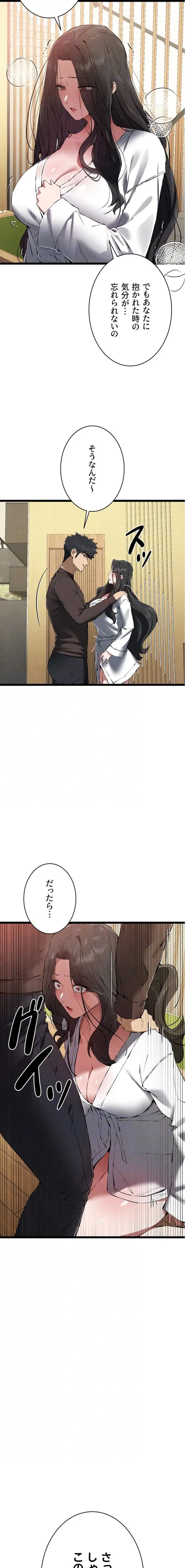 いきなり知らない人とシろって!? 第128話 - 7