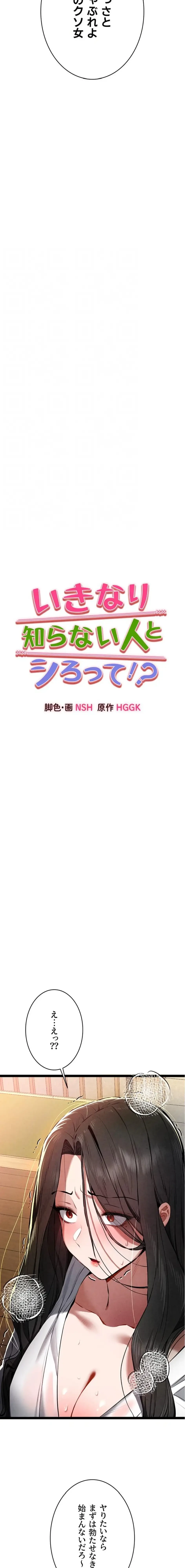 いきなり知らない人とシろって!? 第128話 - 8