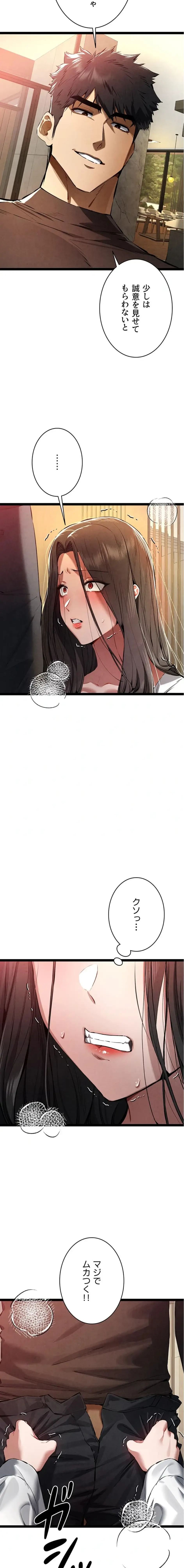 いきなり知らない人とシろって!? 第128話 - 9