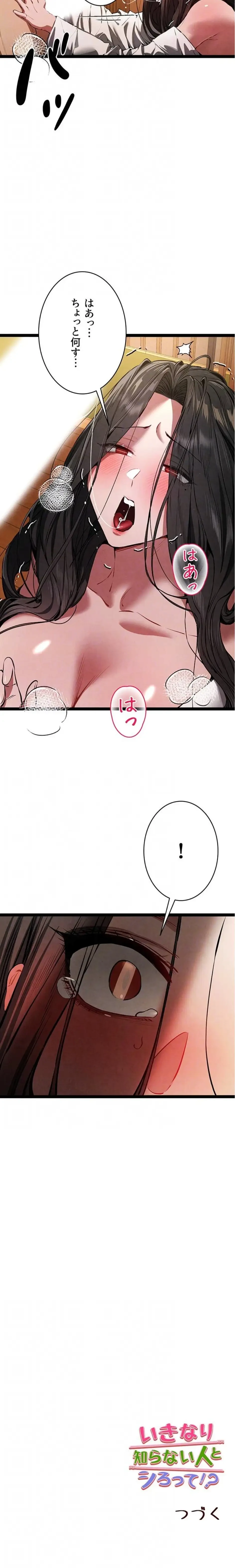 いきなり知らない人とシろって!? 第128話 - 15