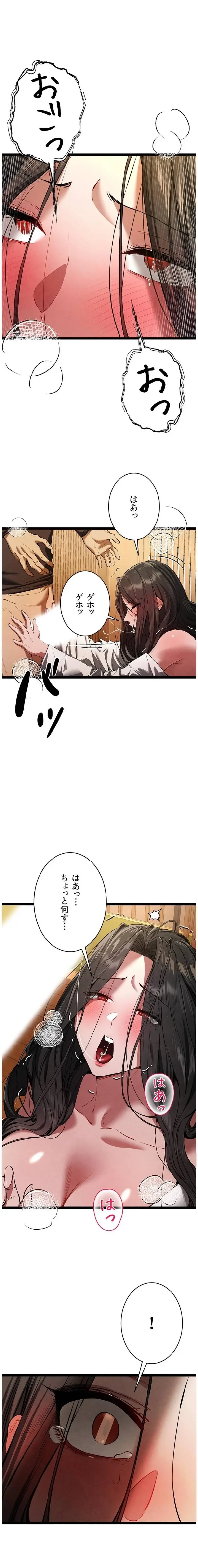 いきなり知らない人とシろって!? 第129話 - 1