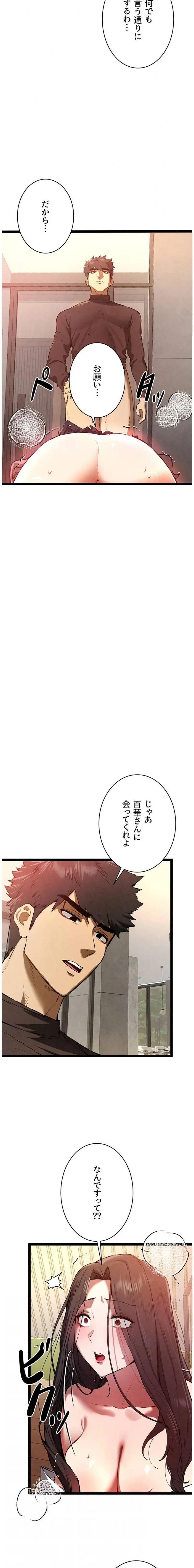 いきなり知らない人とシろって!? 第129話 - 4