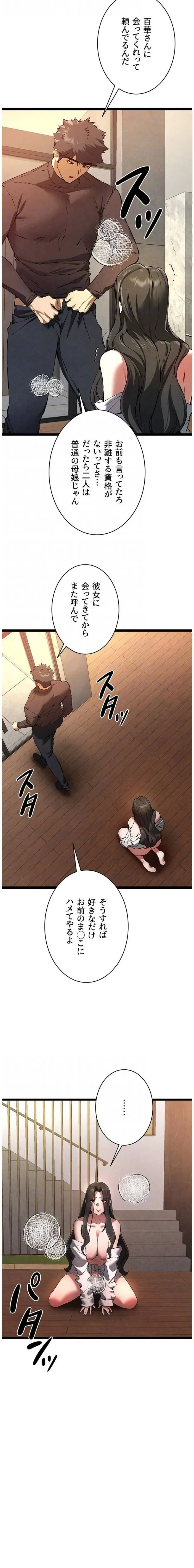 いきなり知らない人とシろって!? 第129話 - 5