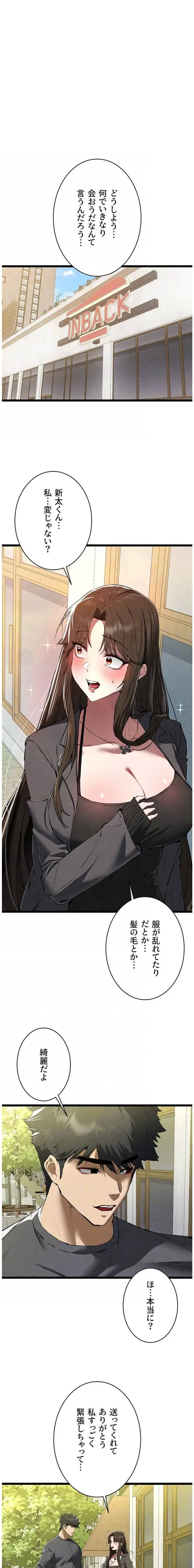 いきなり知らない人とシろって!? 第129話 - 6