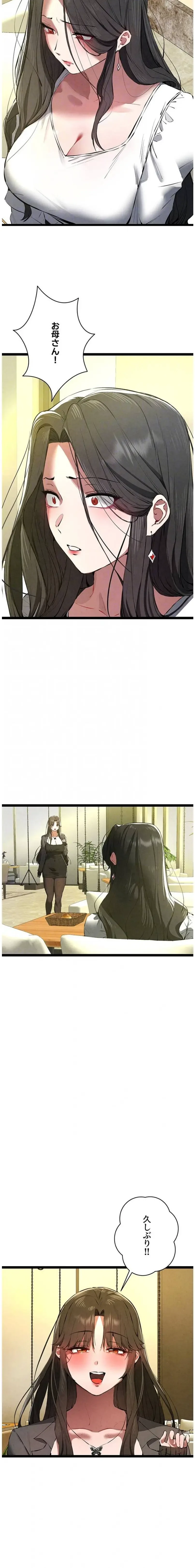 いきなり知らない人とシろって!? 第129話 - 8