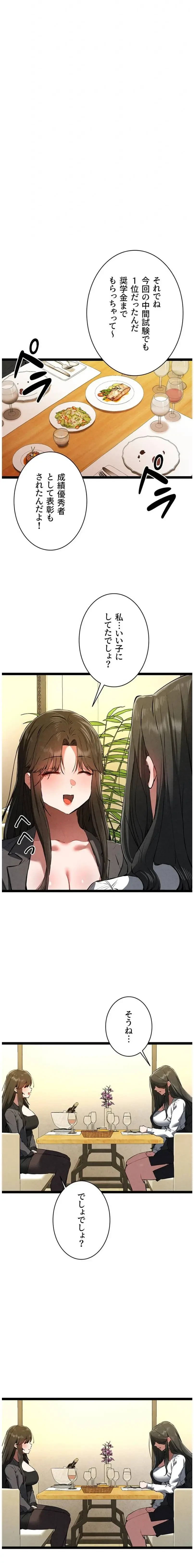 いきなり知らない人とシろって!? 第129話 - 9