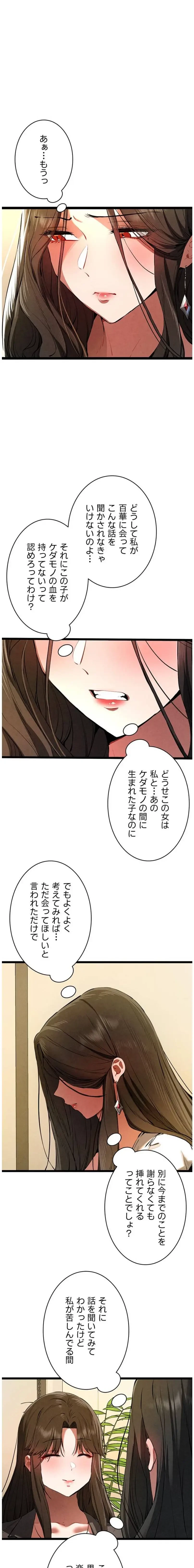 いきなり知らない人とシろって!? 第129話 - 10