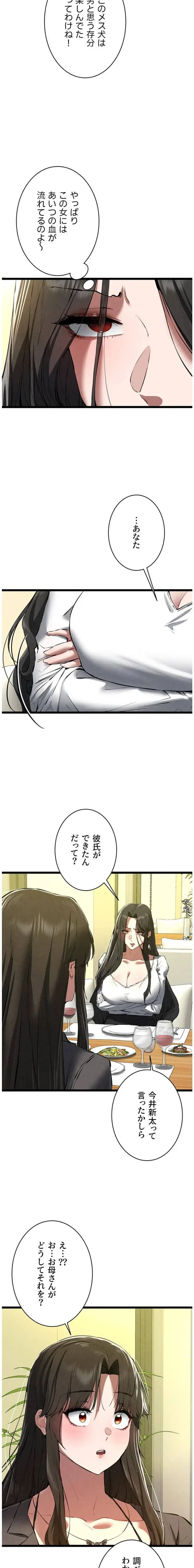 いきなり知らない人とシろって!? 第129話 - 11