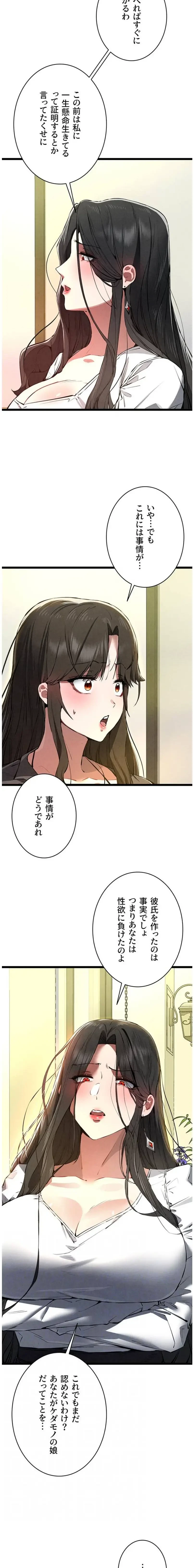 いきなり知らない人とシろって!? 第129話 - 12