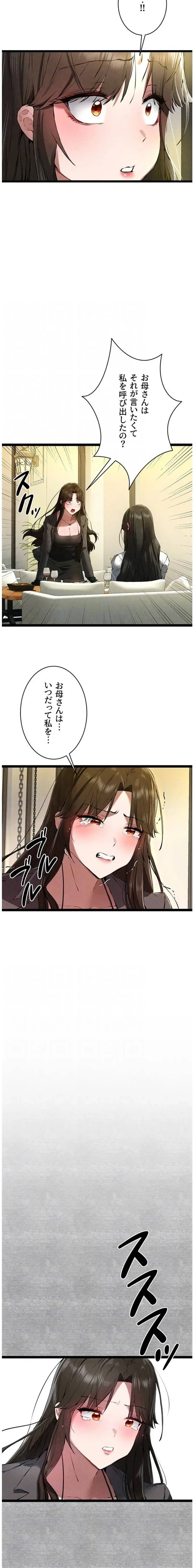 いきなり知らない人とシろって!? 第129話 - 13