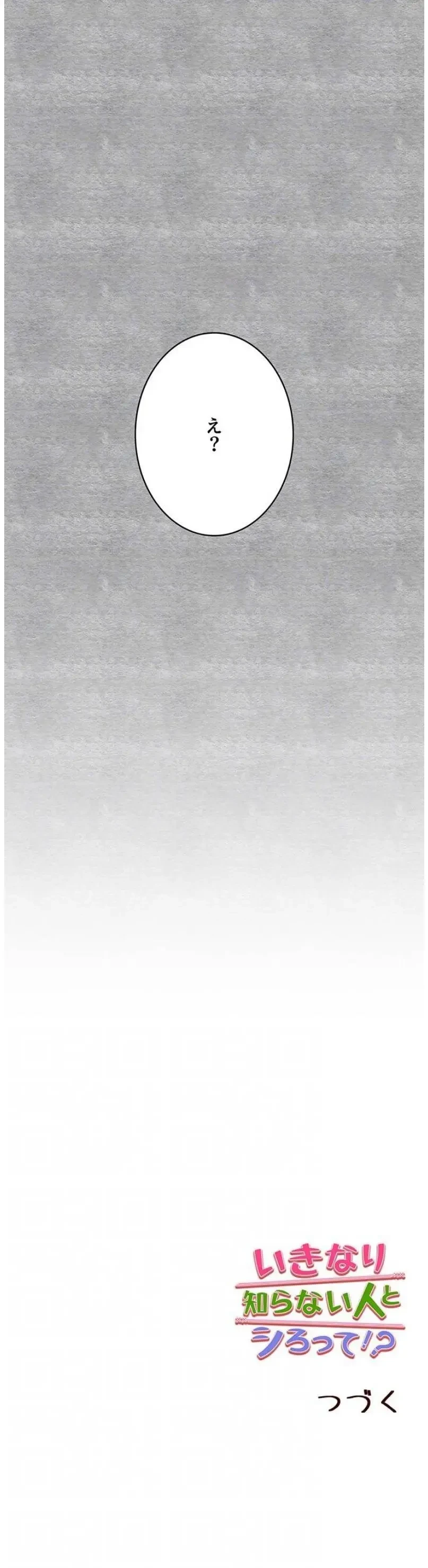 いきなり知らない人とシろって!? 第129話 - 15