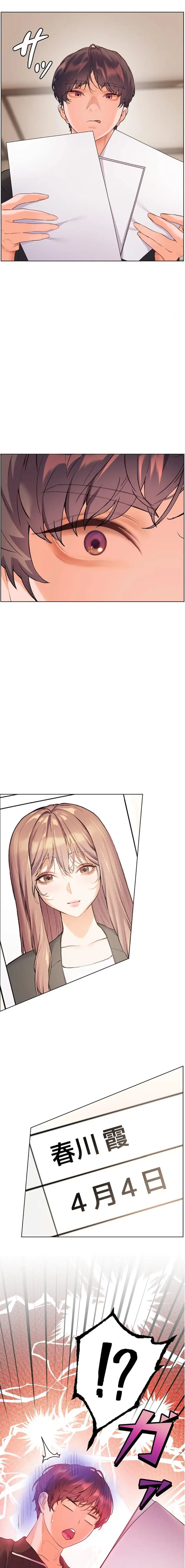 淫らな家庭教師 ～一億円の課外授業～ 第77話 - 2