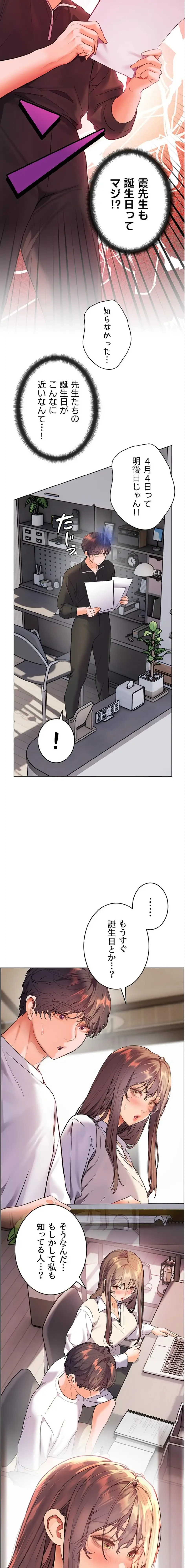 淫らな家庭教師 ～一億円の課外授業～ 第77話 - 3