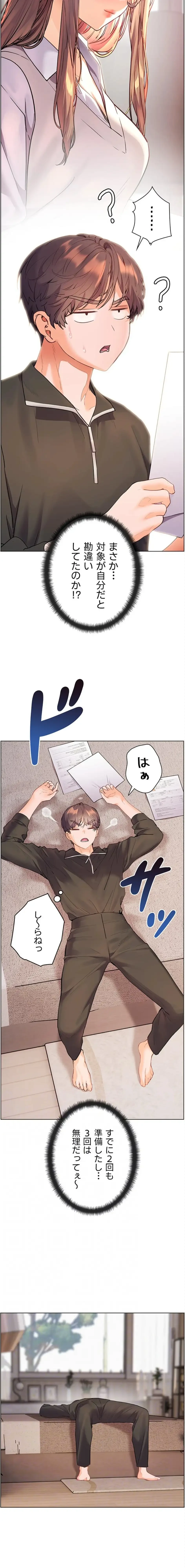 淫らな家庭教師 ～一億円の課外授業～ 第77話 - 4