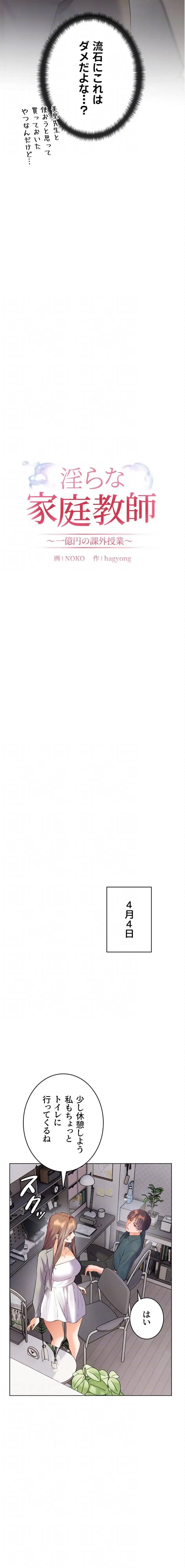 淫らな家庭教師 ～一億円の課外授業～ 第77話 - 6