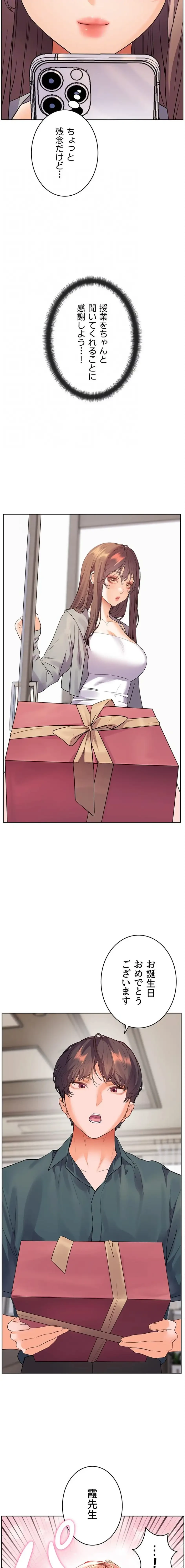 淫らな家庭教師 ～一億円の課外授業～ 第77話 - 8