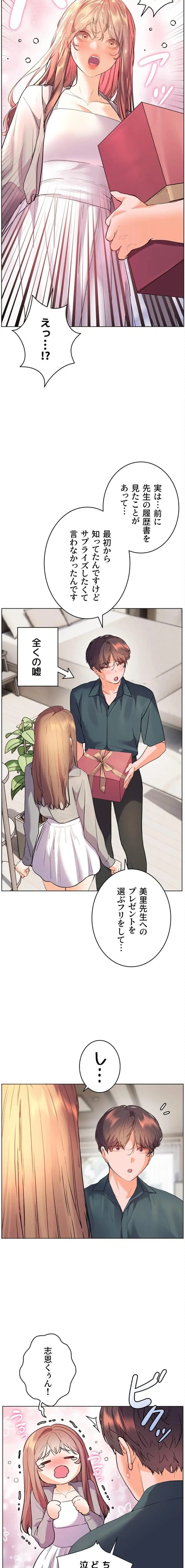 淫らな家庭教師 ～一億円の課外授業～ 第77話 - 9