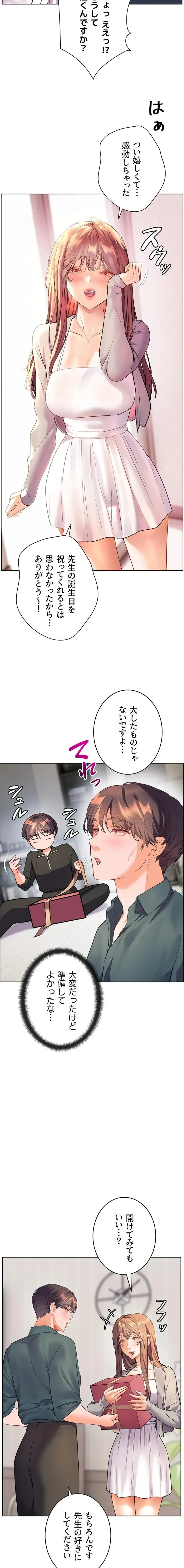 淫らな家庭教師 ～一億円の課外授業～ 第77話 - 10