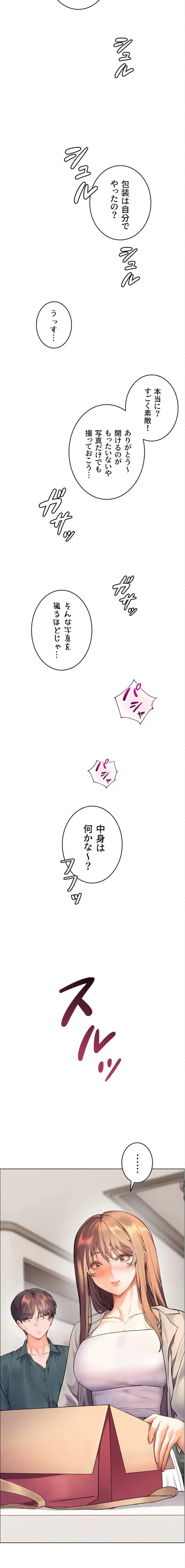 淫らな家庭教師 ～一億円の課外授業～ 第77話 - 11