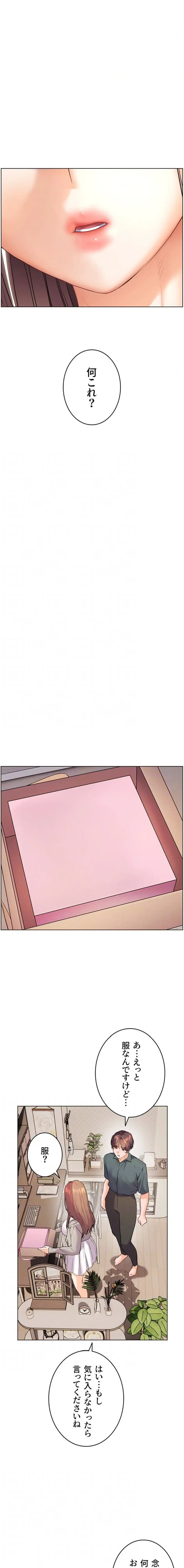 淫らな家庭教師 ～一億円の課外授業～ 第77話 - 12