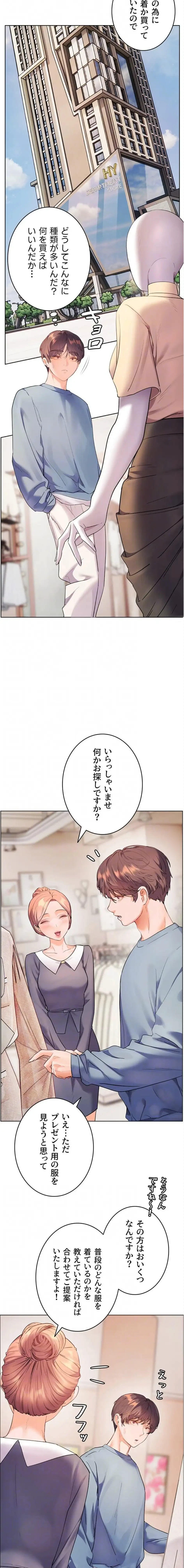 淫らな家庭教師 ～一億円の課外授業～ 第77話 - 13