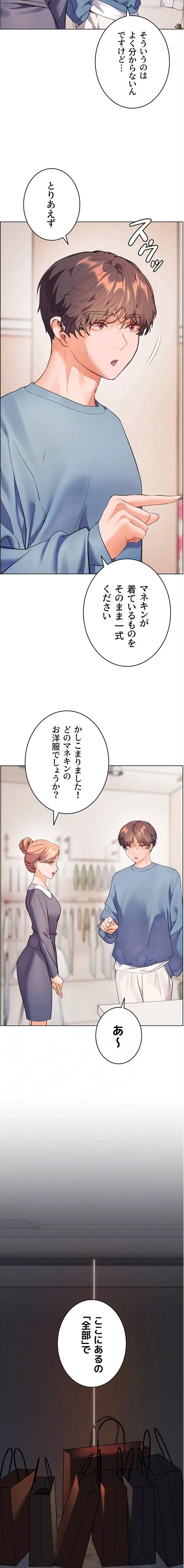 淫らな家庭教師 ～一億円の課外授業～ 第77話 - 14