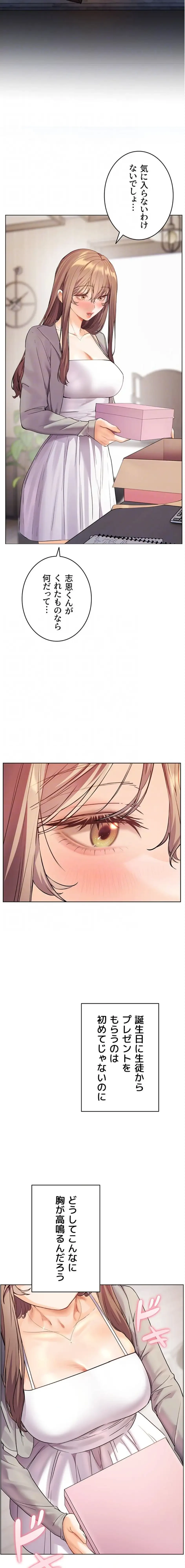 淫らな家庭教師 ～一億円の課外授業～ 第77話 - 15