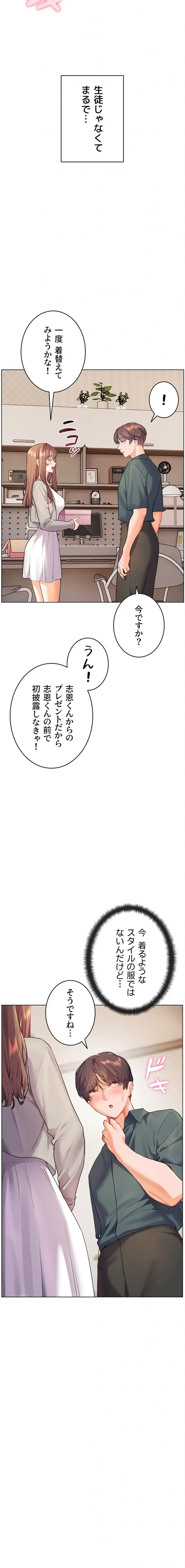 淫らな家庭教師 ～一億円の課外授業～ 第77話 - 16