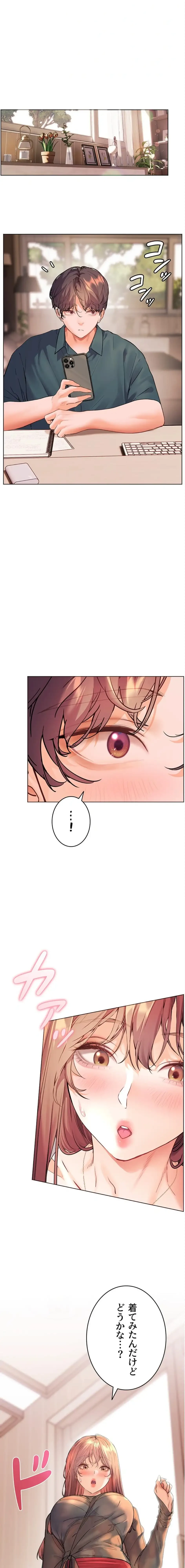 淫らな家庭教師 ～一億円の課外授業～ 第77話 - 17