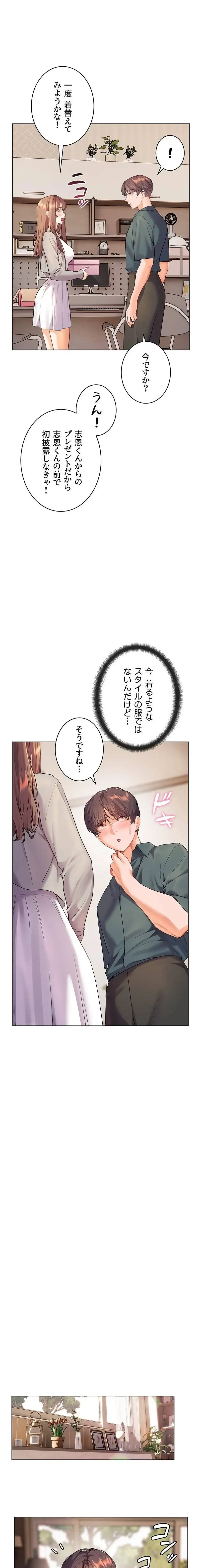 淫らな家庭教師 ～一億円の課外授業～ 第78話 - 1