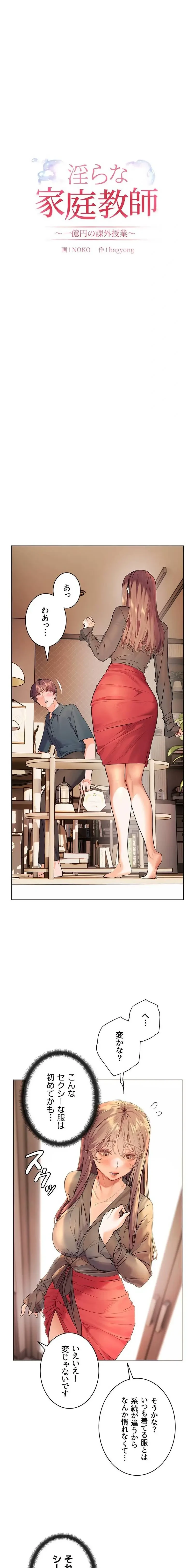 淫らな家庭教師 ～一億円の課外授業～ 第78話 - 3