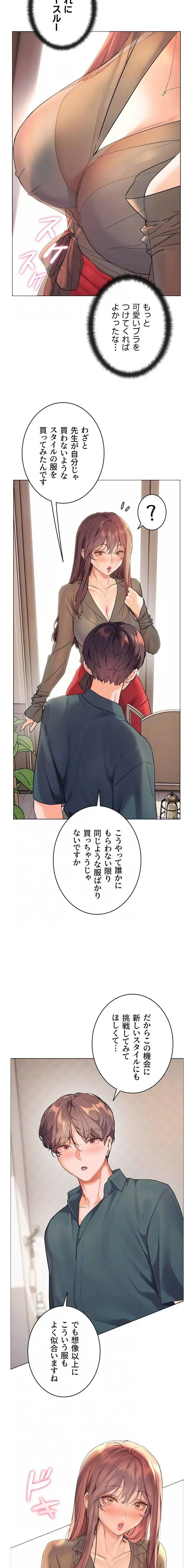 淫らな家庭教師 ～一億円の課外授業～ 第78話 - 4