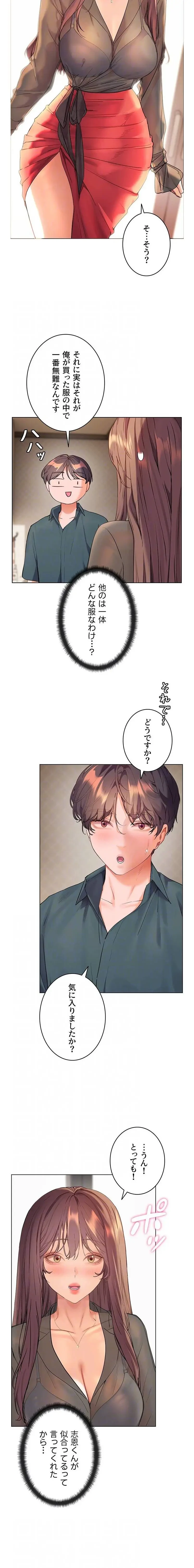 淫らな家庭教師 ～一億円の課外授業～ 第78話 - 5