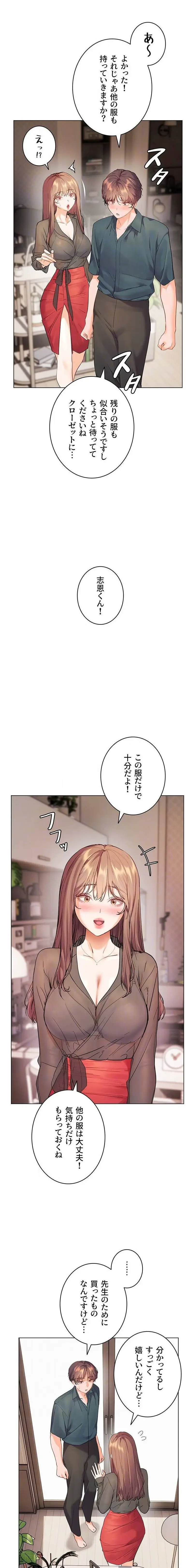 淫らな家庭教師 ～一億円の課外授業～ 第78話 - 6