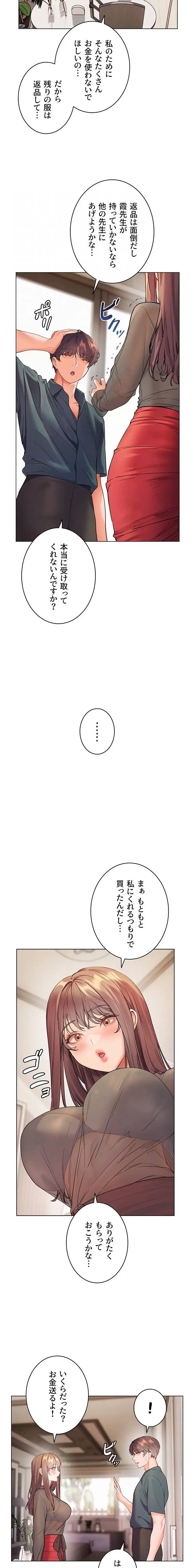 淫らな家庭教師 ～一億円の課外授業～ 第78話 - 7