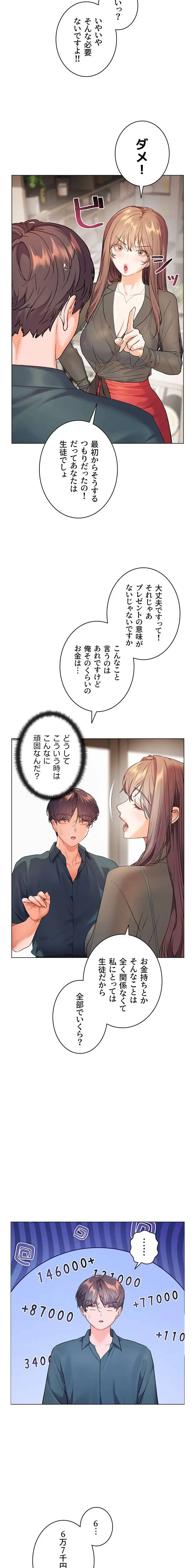 淫らな家庭教師 ～一億円の課外授業～ 第78話 - 8