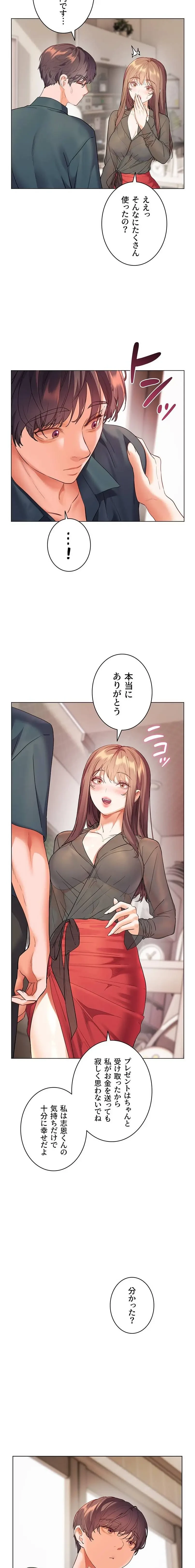 淫らな家庭教師 ～一億円の課外授業～ 第78話 - 9