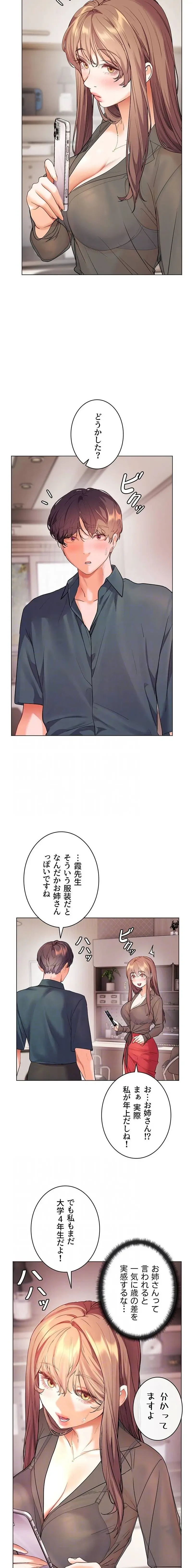 淫らな家庭教師 ～一億円の課外授業～ 第78話 - 11