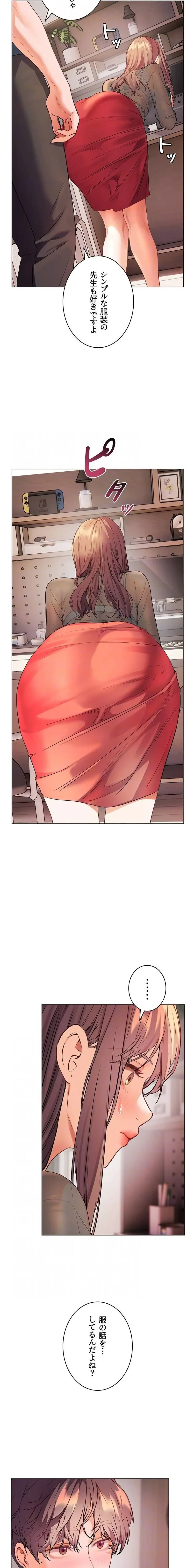 淫らな家庭教師 ～一億円の課外授業～ 第78話 - 13