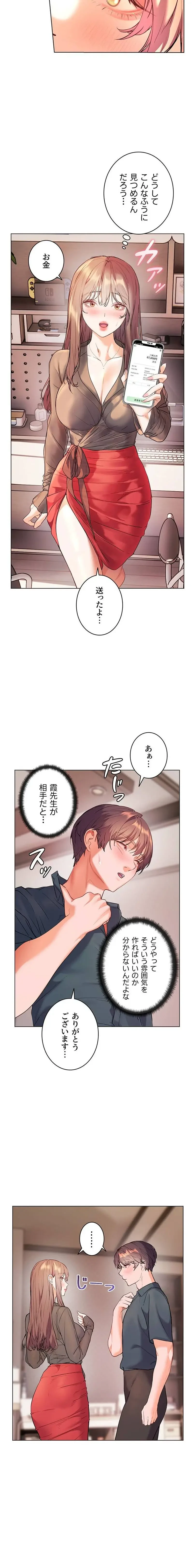 淫らな家庭教師 ～一億円の課外授業～ 第78話 - 15