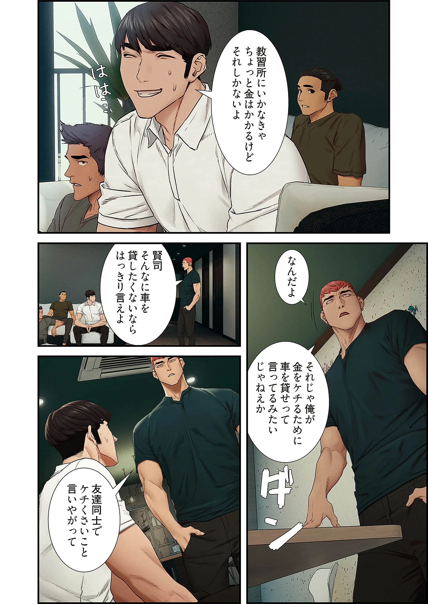 生残賭博 第100話 - 14