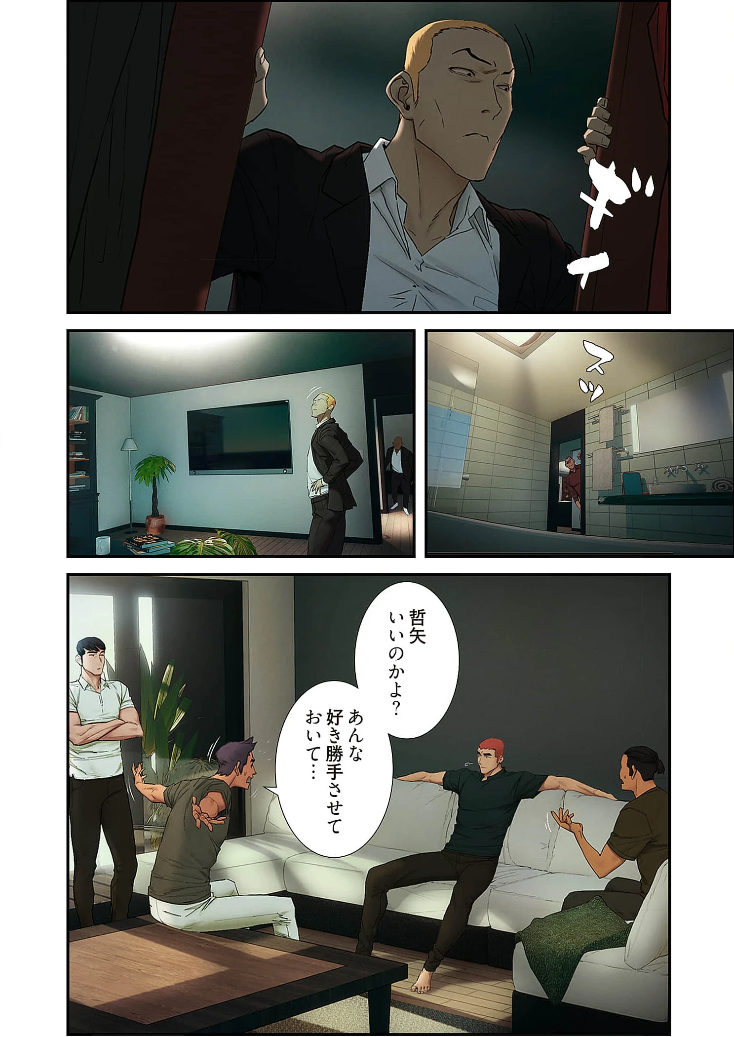 生残賭博 第101話 - 4