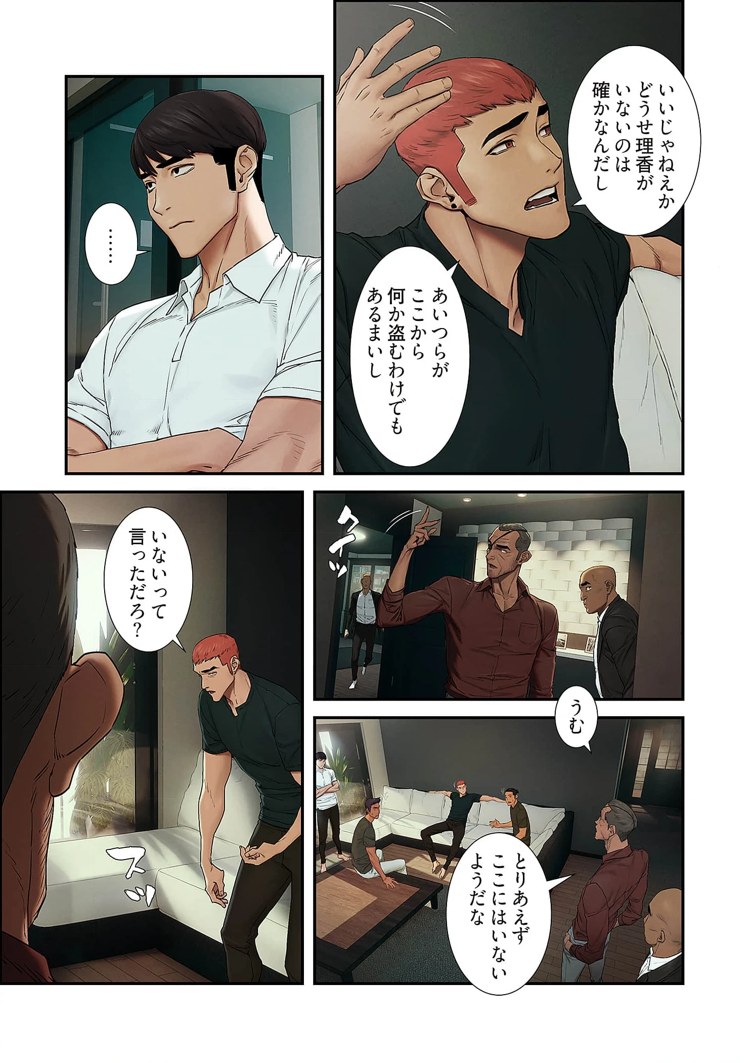 生残賭博 第101話 - 5