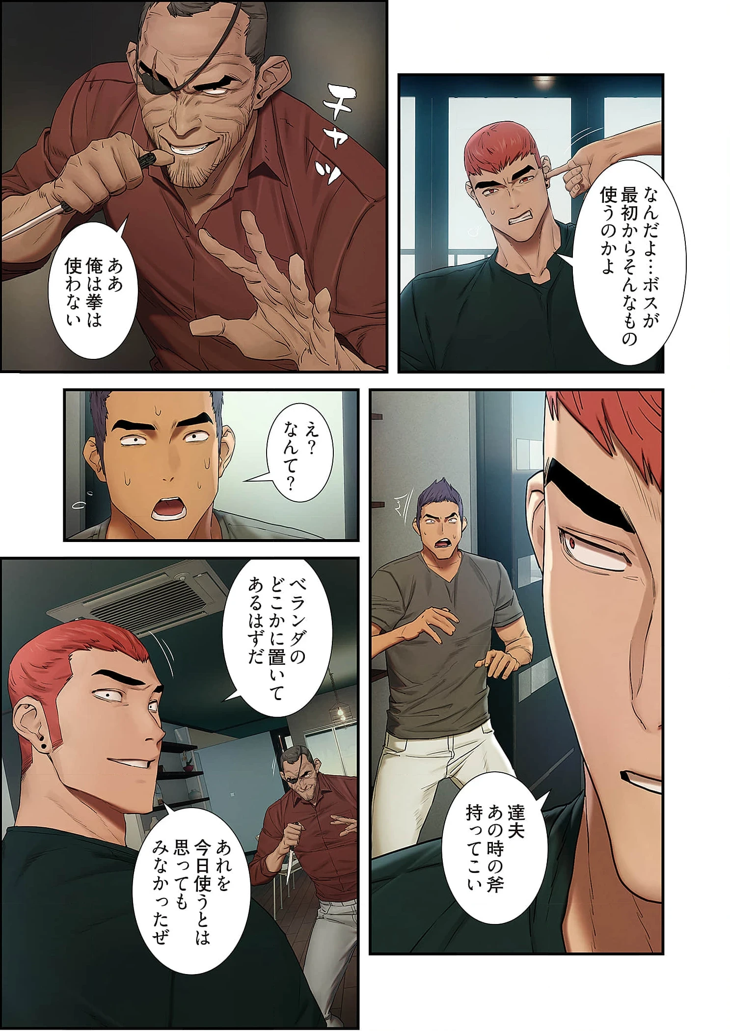 生残賭博 第101話 - 7