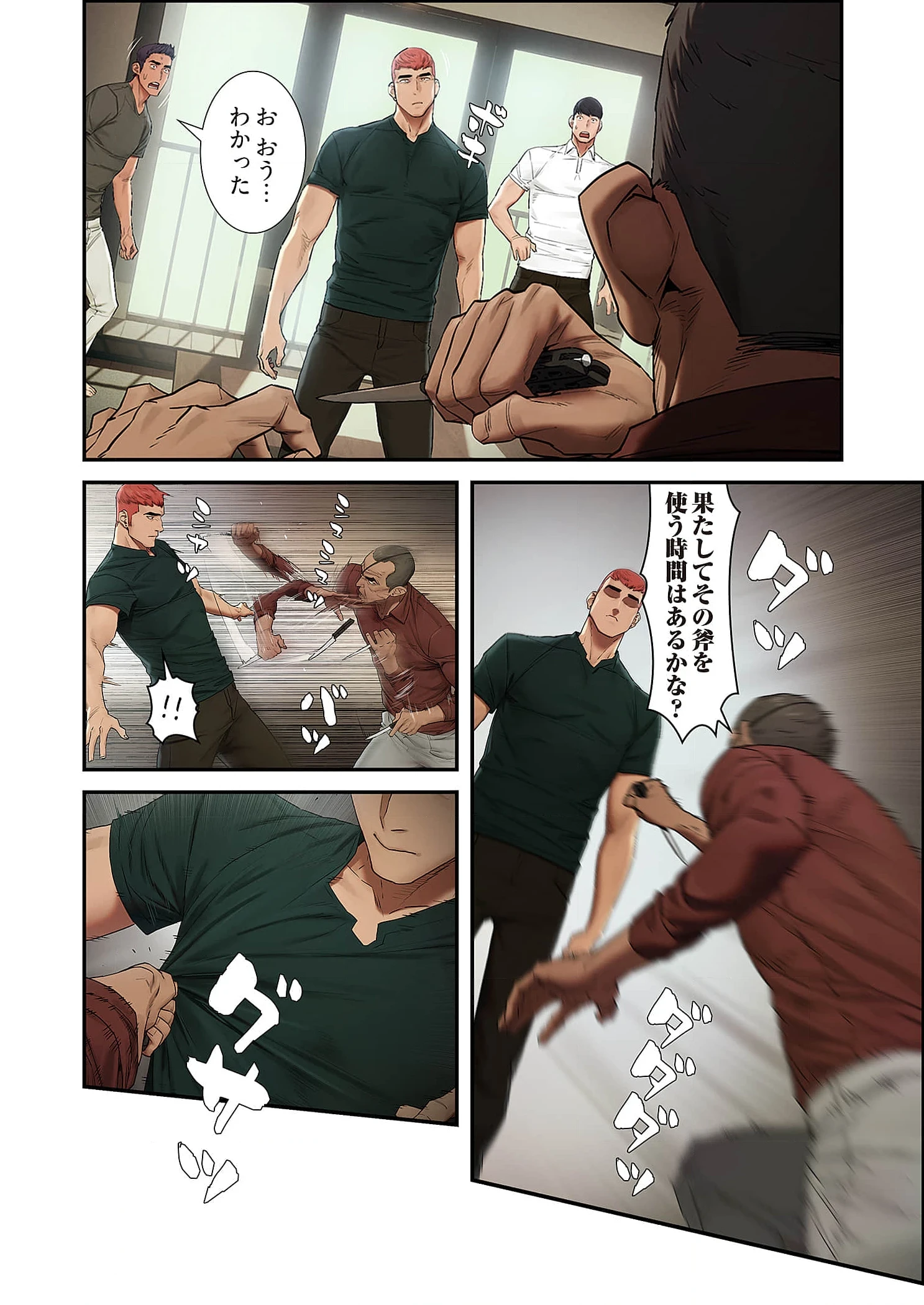 生残賭博 第101話 - 8