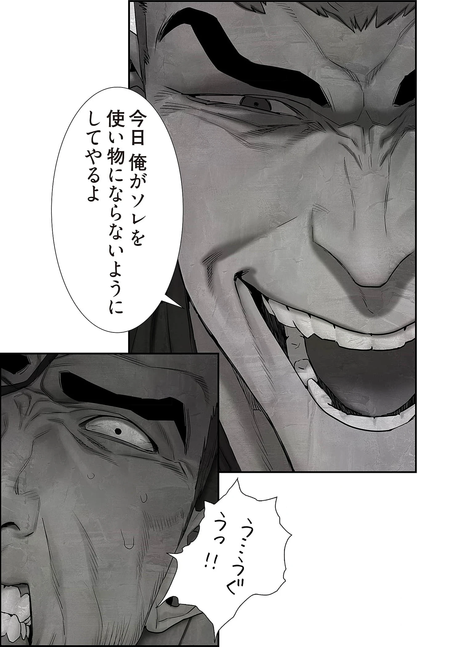 生残賭博 第101話 - 17