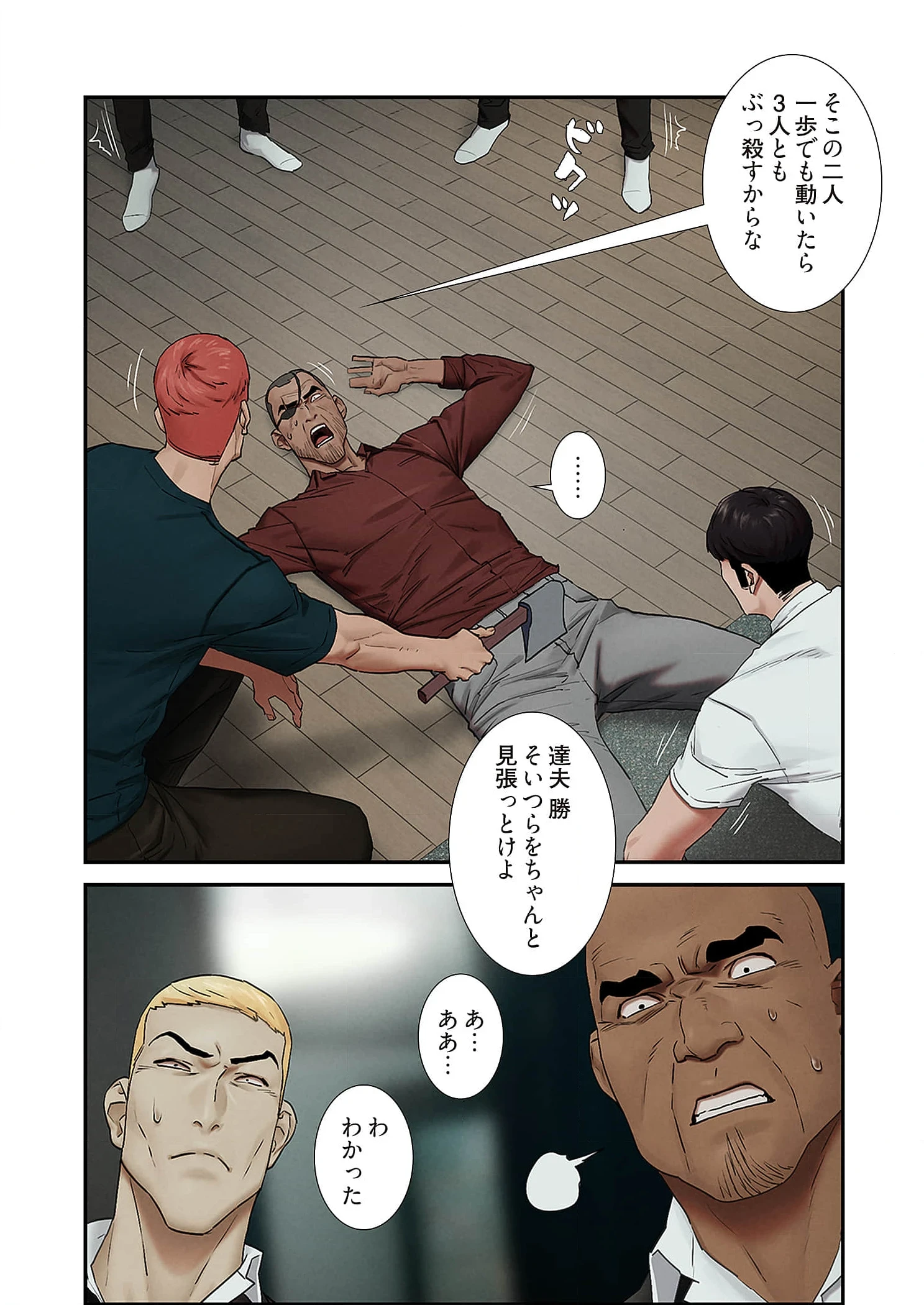 生残賭博 第101話 - 18