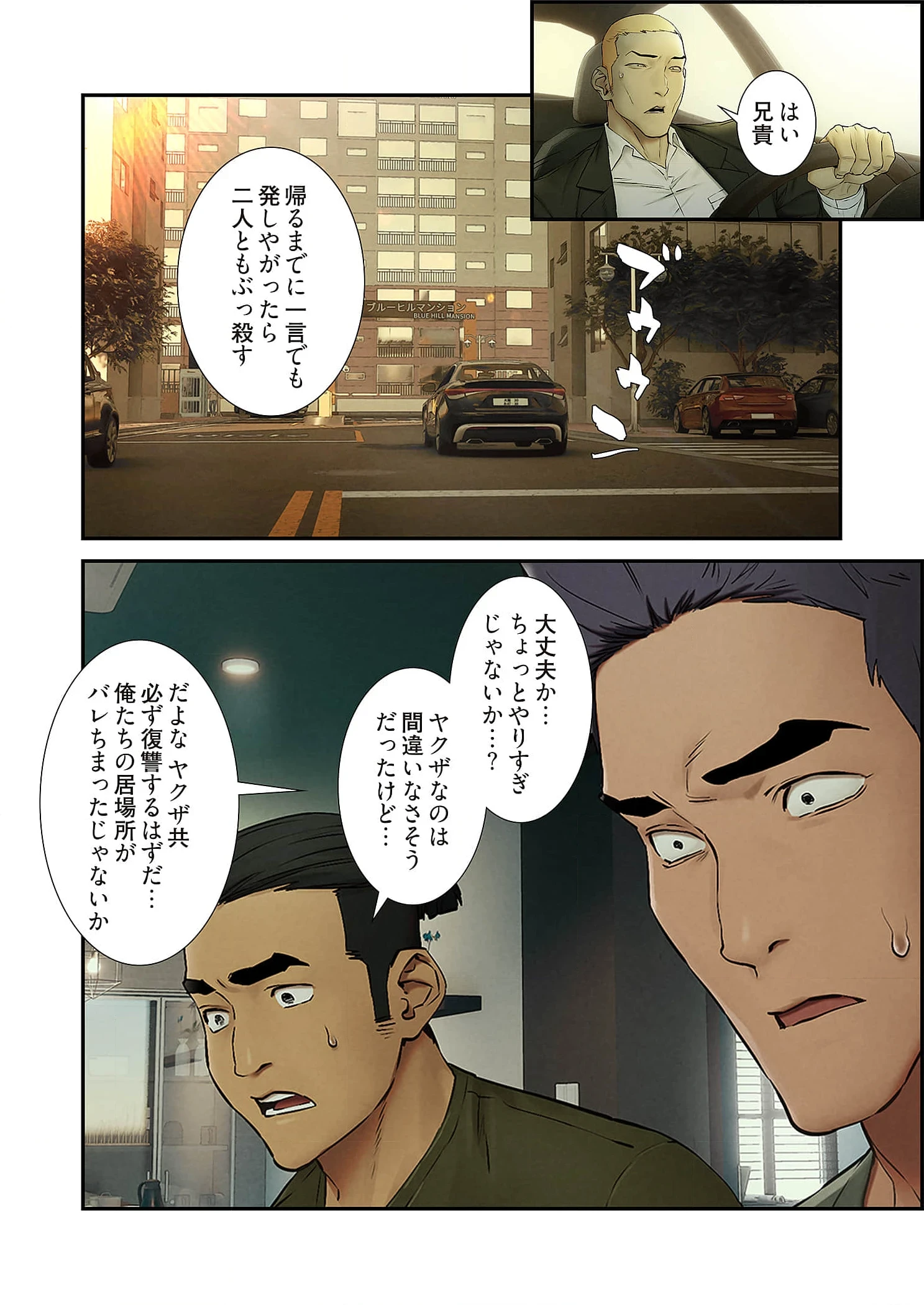 生残賭博 第102話 - 8